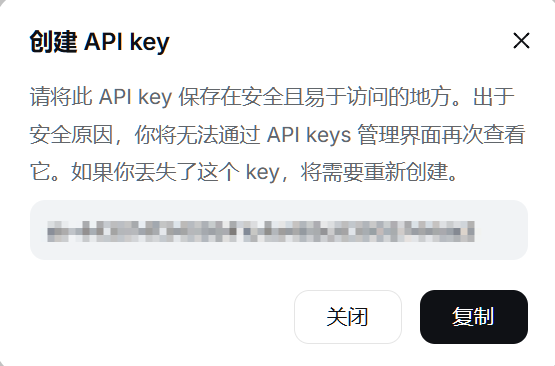 创建 DeepSeek API key