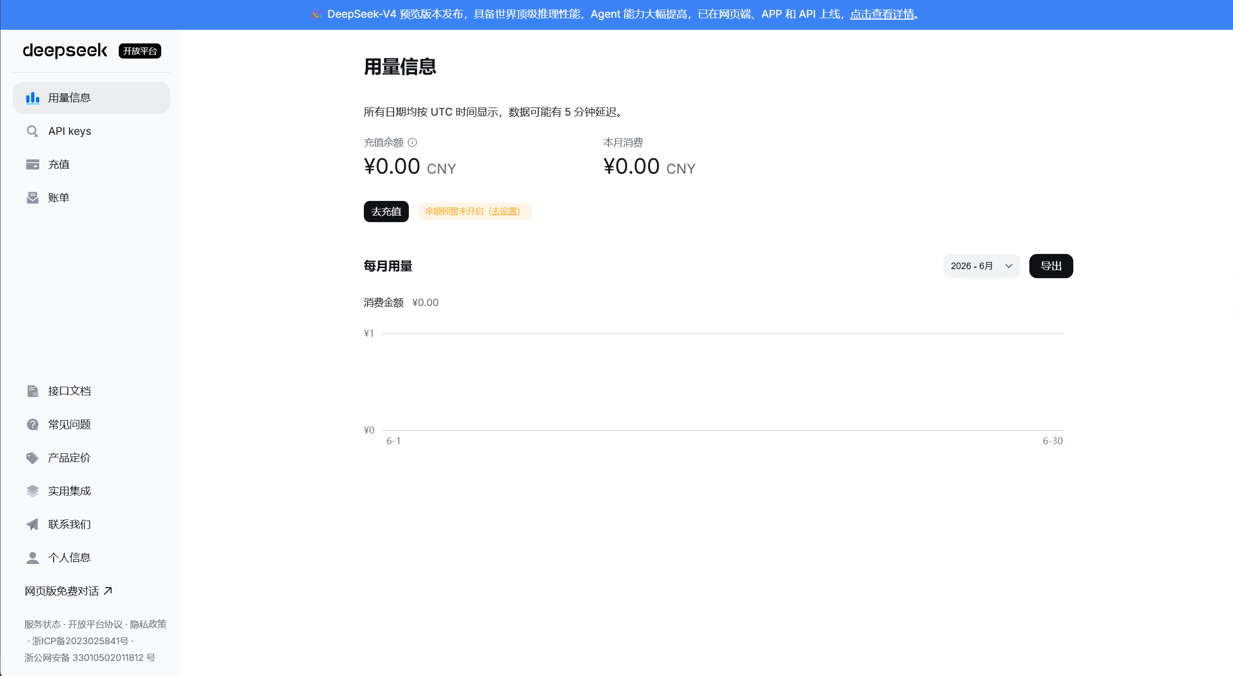 DeepSeek API 开放平台